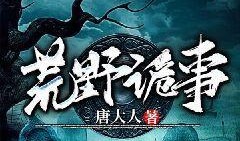 太爷吃瓜小说免费阅读无弹窗